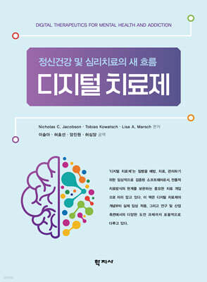 디지털 치료제