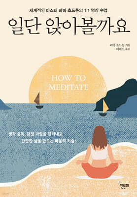 일단 앉아볼까요