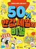 50% 반값 세일의 비밀