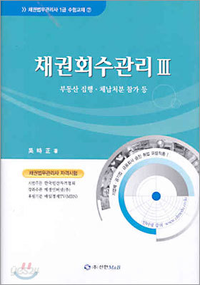 채권회수관리 3