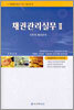 채권관리실무 2