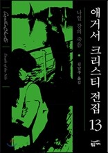 나일 강의 죽음