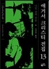 나일 강의 죽음
