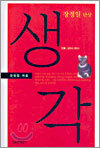 생각