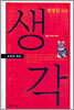 생각