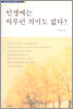 인생에는 아무런 의미도 없다?