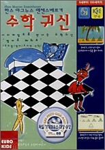 수학 귀신
