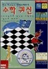 수학 귀신
