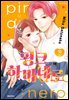 핑크와 하바네로 10권