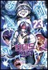 언데드 언럭 23권