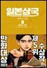 일본삼국 03권