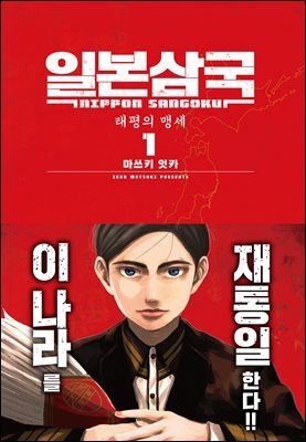 일본삼국 01권