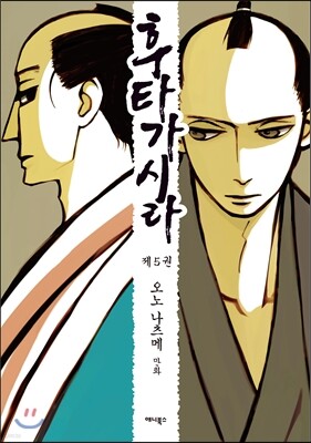후타가시라 05권