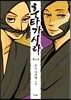 후타가시라 04권