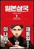 일본삼국