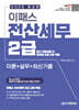 2025 이패스 전산세무 2급 (이론+실무+최신기출)
