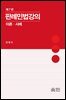 판례민법강의(제7판)