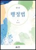 행정법(제5판)