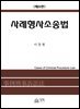 사례형사소송법(제8판)