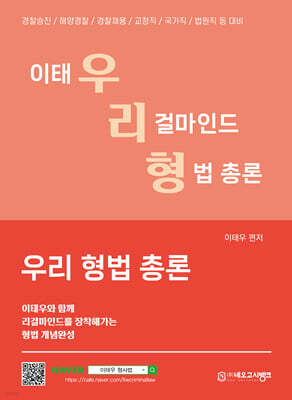 우리 형법 총론