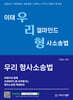 우리 형사소송법
