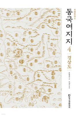 동국여지지 4