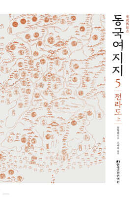 동국여지지 5
