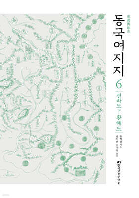동국여지지 6