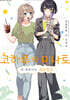 코하루와 미나토 1