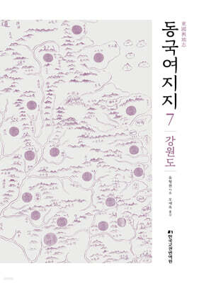 동국여지지 7