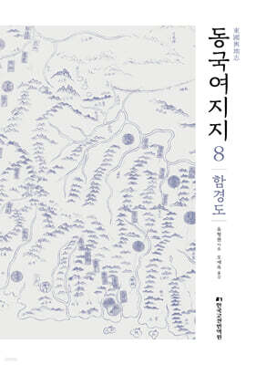 동국여지지 8