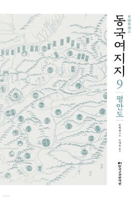 동국여지지 9
