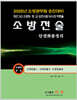 2025 소방전술 단권화 총정리