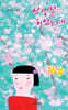 산벚꽃 피었는데