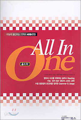 올인원 All In One 