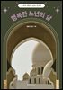 행복한 노년의 삶