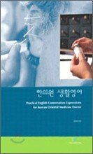 한의원 생활영어