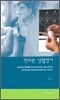 한의원 생활영어