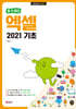 할 수 있다! 엑셀 2021 기초