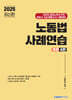 2025 노동법 사례연습