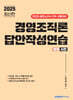 2025 경영조직론 답안작성연습