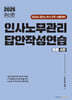2025 인사노무관리 답안작성연습