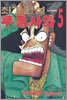 최강전설 쿠로사와 5