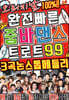[USB] 줌바댄스 트로트 99 USB