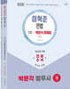 민법 객관식 문제집