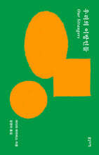 우리의 이방인들