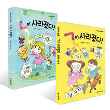 ㄱ이 사라졌다! + ㄴ이 사라졌다! 세트