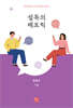 설득의 레토릭