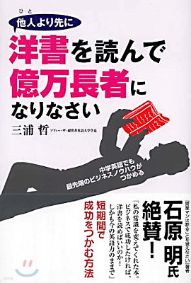 他人より先に洋書を讀んで億万長者になりなさい