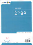 [YES24 단독판매] EBS 수능특강 언어영역 (2005년)